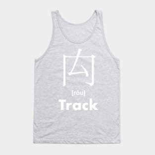 Track Chinese Character (Radical 114) Tank Top